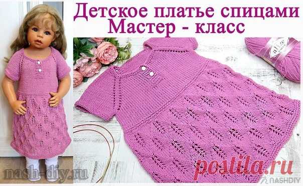 ДЕТСКОЕ ВЯЗАНОЕ ПЛАТЬЕ СПИЦАМИ РЕГЛАН СВЕРХУ РОСТОК,
описание: http://nash-diy.ru/vjazanie-dlja-detej/platja-i-juboc..