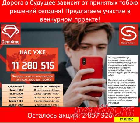 Друзья, это не просто шанс, ЭТО ШАНС!
Сейчас мы стоим 263 МИЛЛИОНА ДОЛЛАРОВ! Нас уже более 11 млд пользователей!!! Доходы партнеров зашкаливают!!
Готовится новая оценка мессенджера GEM4ME. Будет МИЛЛИАРД!!!
ВСЕ в ВАШИХ руках.
Через два, три, шесть месяцев, Вы будете стоить в 4 раза дороже!

Кому интересно получить очень большой доход, обращайтесь в личном сообщении.
Вместе СДЕЛАЕМ 20 МЛРД.
https://sirin.marketspace.team/
Вы также можете без оплаты открыть свой бизнес-центр: