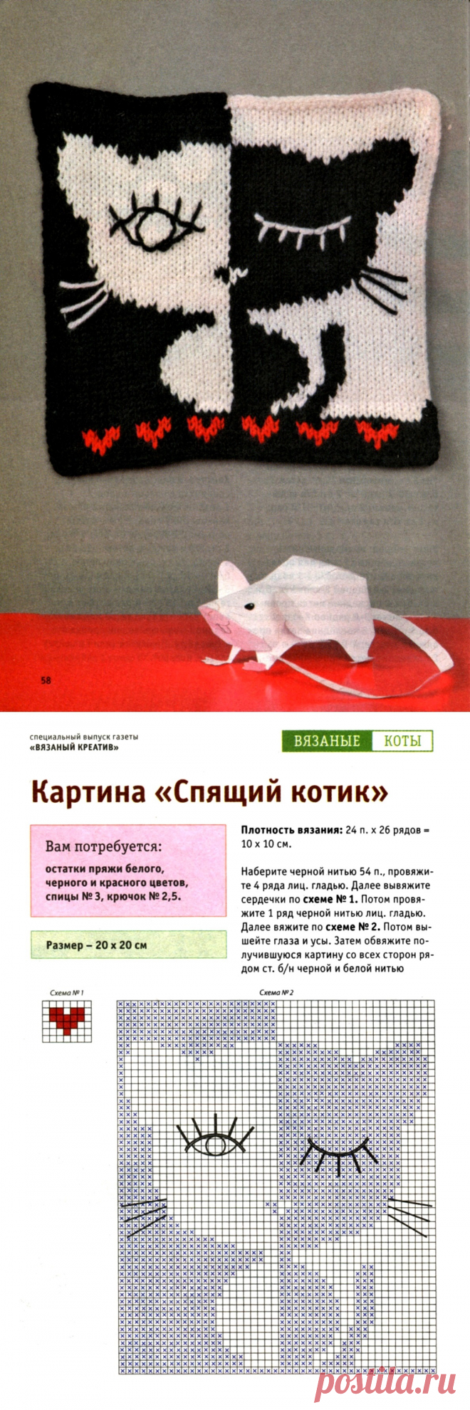 Вязаная картина (подушка) "Спящий котик"