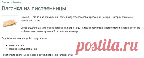 Вагонка из лиственницы - цены в Москве, купить с доставкой