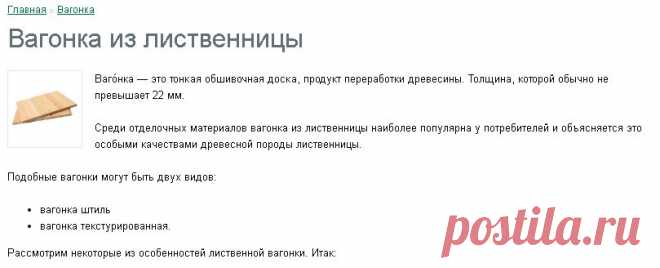 Вагонка из лиственницы - цены в Москве, купить с доставкой