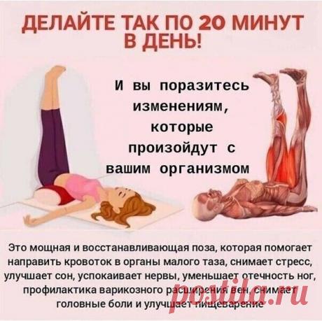 Полезное упражнение на 20  минут в день