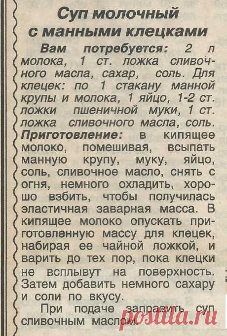 Суп молочный с манными клецками