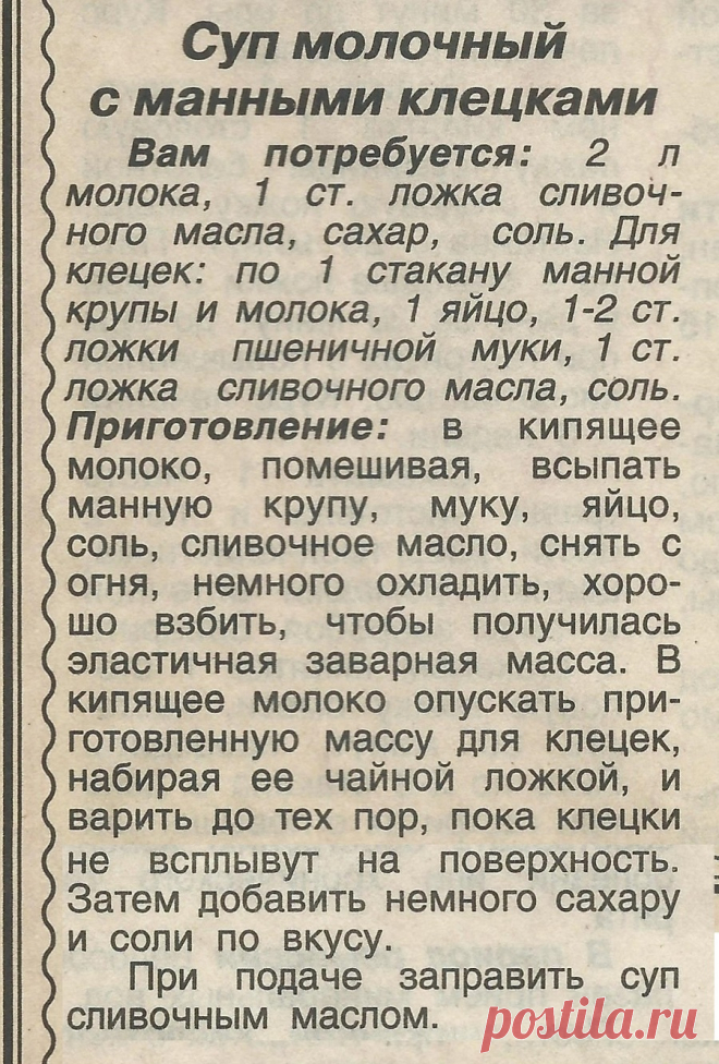Суп молочный с манными клецками
