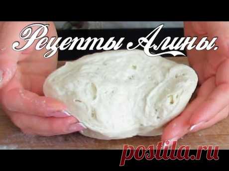 МОЙ ЛЮБИМЫЙ РЕЦЕПТ ТЕСТА ДЛЯ ПИЦЦЫ, Рецепты Алины. - YouTube