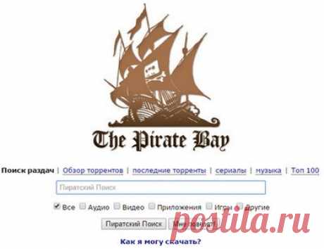 Самый крупный торрент
-трекер в мире The Pirate Bay.ЗДЕСЬ--- https://thepiratebay.cr/