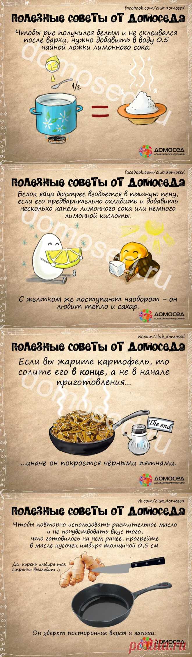 Полезные советы от Домоседа | ДОМАШНИЙ ОЧАГ