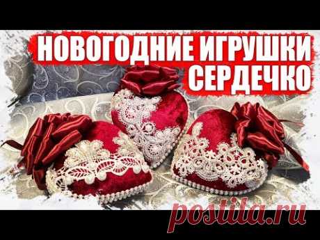 КАК СДЕЛАТЬ НОВОГОДНИЕ ИГРУШКИ В ВИДЕ СЕРДЕЧКА, ОБТЯНУТЫЕ БАРХАТОМ ИЗ ТОВАРОВ С АЛИЭКСПРЕСС 2021