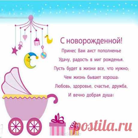 Открытки-с-новорожденной-внучкой-скачать-Открытки-с-новорожденной-доченькой-10370.jpg (600×600)