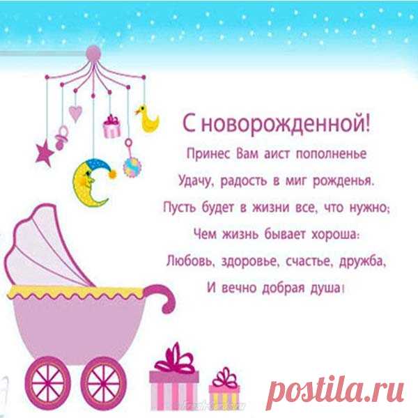 Открытки-с-новорожденной-внучкой-скачать-Открытки-с-новорожденной-доченькой-10370.jpg (600×600)