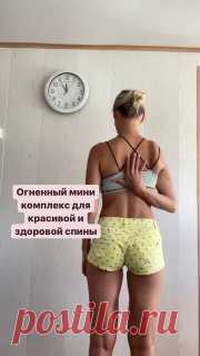 ✔️ Упражнения  для красивой и здоровой спины  Занимает 5 минут времени, а пользы целый вагон #здоровье