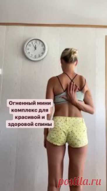 ✔️ Упражнения  для красивой и здоровой спины  Занимает 5 минут времени, а пользы целый вагон #здоровье   ольга таро руны расклады ютуб