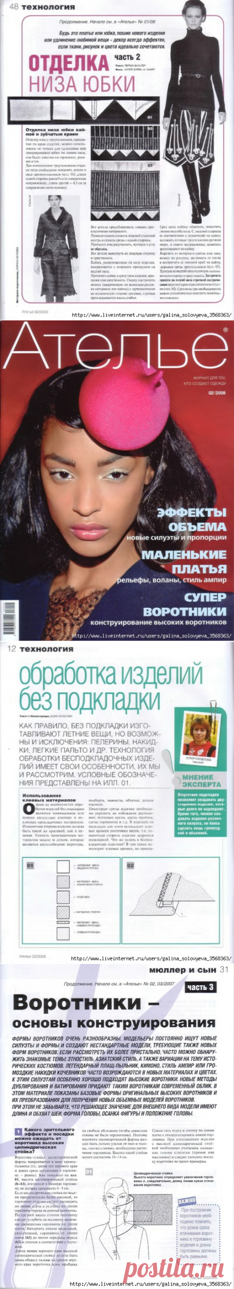 Техника кроя и шитья - странички из журнала "Ателье" - 2/2008