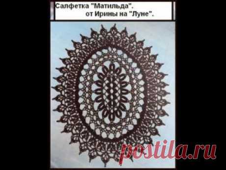 Овальная салфетка "Матильда". Часть 1. мастер класс