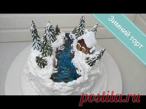 ЗИМНИЙ ТОРТ/ДЕКОР торта/ДОМИК в заснеженном лесу/WINTER CAKE / Cake DECOR / HOUSE in a snowy forest