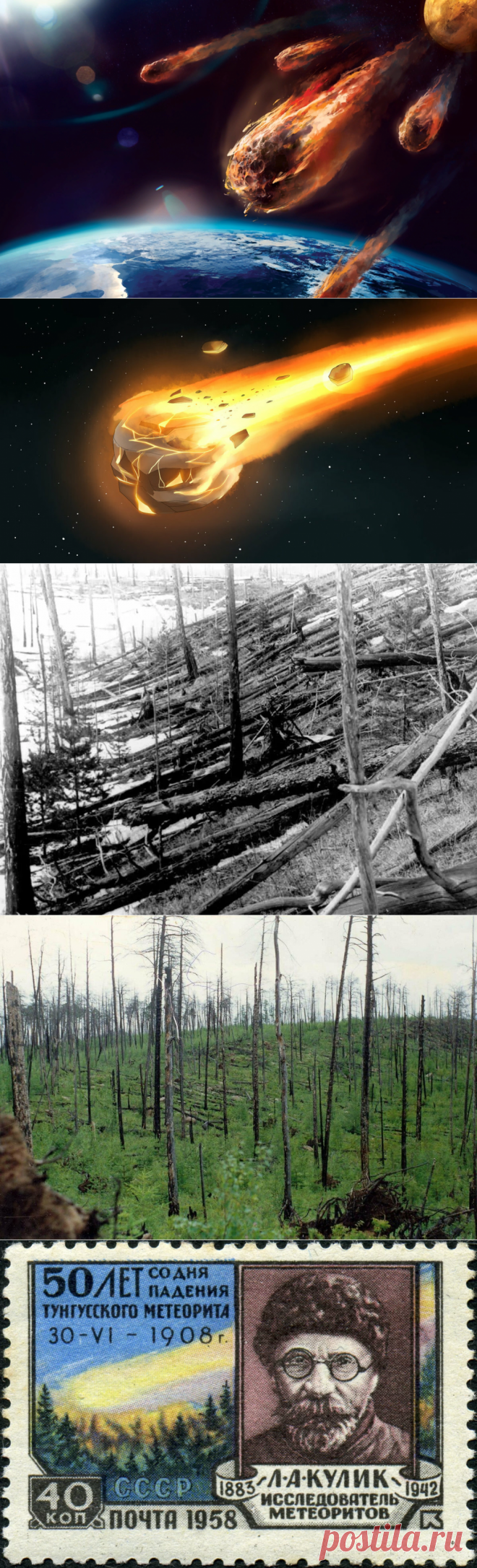 [Космос] ТУНГУССКИЙ МЕТЕОРИТ - камень, черная дыра, Тесла или НЛО? | Студия GAS | Яндекс Дзен