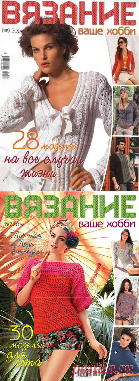 Журналы По Вязанию | Ажур - Страница 2