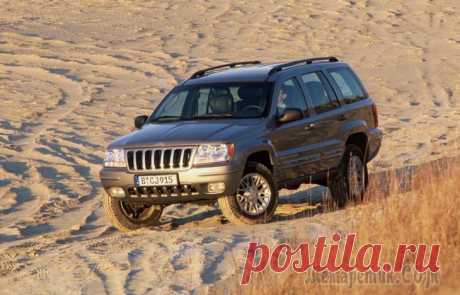 5 причин любить и ненавидеть Jeep Grand Cherokee II WJ «Джип большой широкий», «Большой индеец», «Великий Че», «Гигантский чирок»... Это название ассоциируется у нас с малиновыми пиджаками, «голдой с гимнастом», разборками и вообще «ревущими девяностыми»....