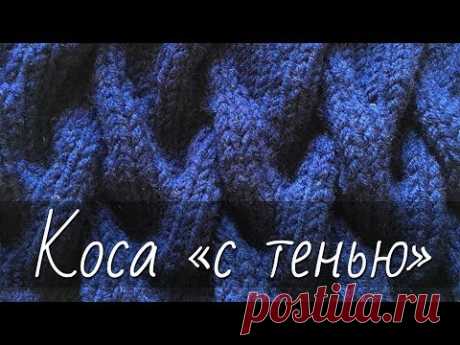 Красивейший узор “коса с тенью”. Видео МК