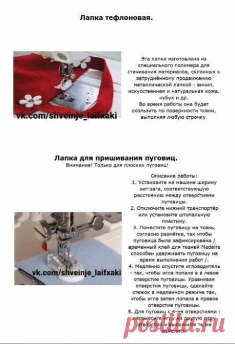 Швейные лапки