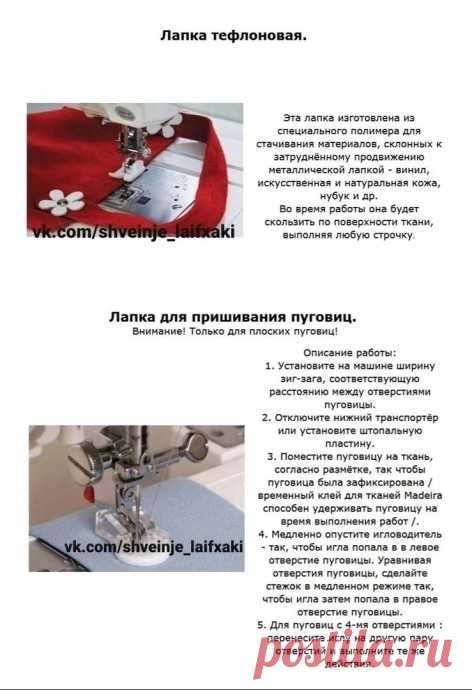 Швейные лапки
