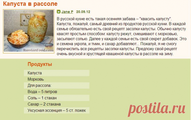 Рецепт: Капуста в рассоле на RussianFood.com