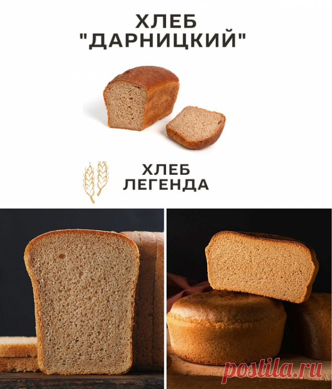 Хлеб Дарницкий Состав – питерская легенда, ГОСТ, Ккал