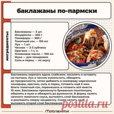 Баклажаны по-пармски