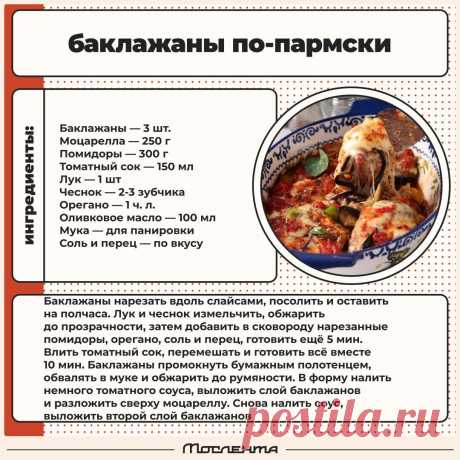 Баклажаны по-пармски