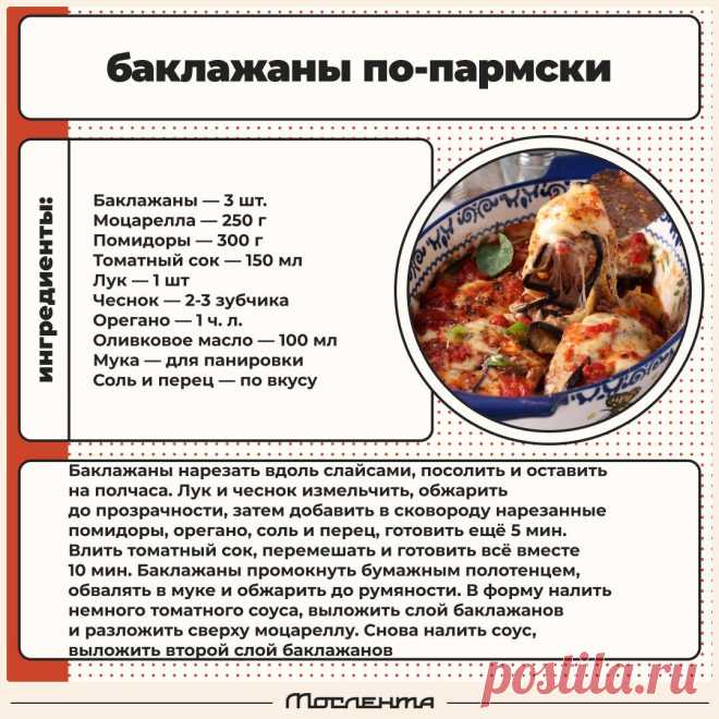 Баклажаны по-пармски