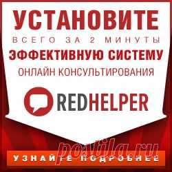 RedHelper | Партнёрская программа