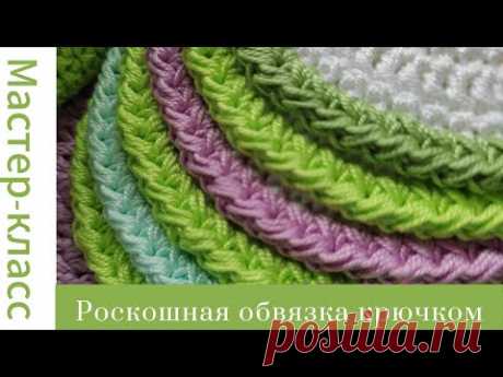 Легко! Роскошная обвязка крючком #easy #crochet #crocheting #tutorial #handmade #вязание