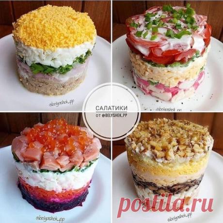 САЛАТИΚИ Κ НОВОΜУ ГОДУ
⠀
Вкусные домашние pецепты
Пpостые pецепты в домашних условиях с фото пошагово
Показать полностью...