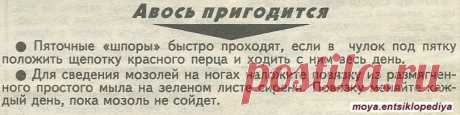 Шпоры, мозоли
