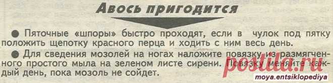 Шпоры, мозоли