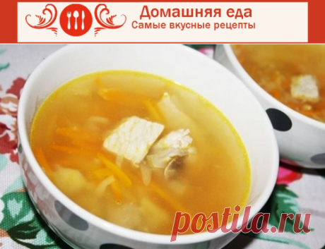 #Как_приготовить_суп с лапшой и свининой
Сегодня вспомним, как приготовить суп с лапшой и свининой, чтобы семейный обед стал вкусным, сытным и экономным. Такой вроде бы совсем простой суп нравится и взрослым, и деткам.