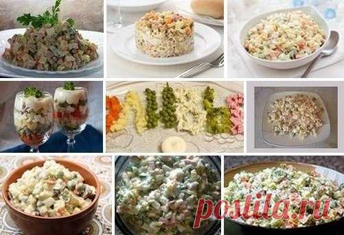 10 РЕЦЕПТОВ ОЛИВЬЕ!

ЖМИ ЛАЙК, ЕСЛИ НРАВИТСЯ

По-