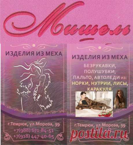 Продажа меховых изделий в Темрюке, купить шубу, манто Темрюк