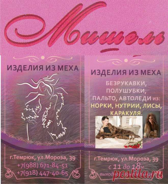 Продажа меховых изделий в Темрюке, купить шубу, манто Темрюк