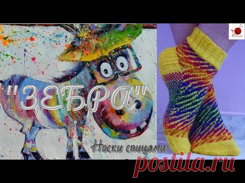 Носочки 