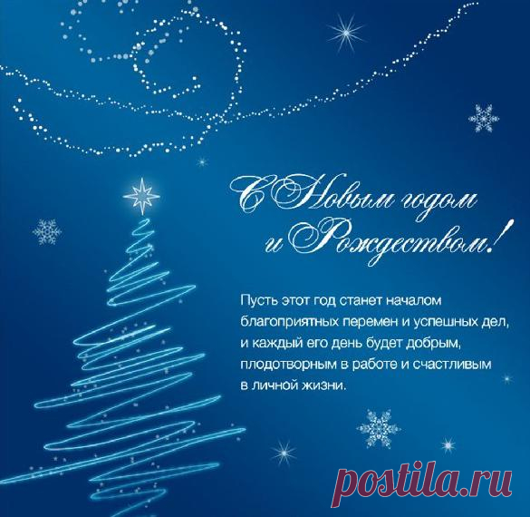 Title: Поздравительная открытка с новым годом от организации Found on Google from iecards.ru