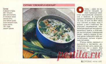Супчик &quot;Свежий и нежный&quot;