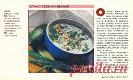 Супчик &quot;Свежий и нежный&quot;