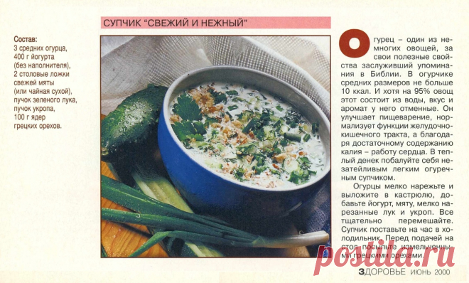 Супчик "Свежий и нежный"