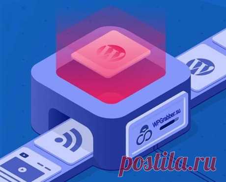 WPGrabber - плагин автопарсинга контента для WordPress

Как быстро и без усилий наполнить свой сайт?

Каждый Вебмастер мечтает о том, чтобы его сайт безупречно работал без вмешательств и стабильно приносил доход. Многие скажут, что это только фантазии, но знающие люди понимают, что это уже давно стало реальностью. К примеру, известен один проверенный и работающий способ — продажа ссылок на заполненном и раскрученном сайте.