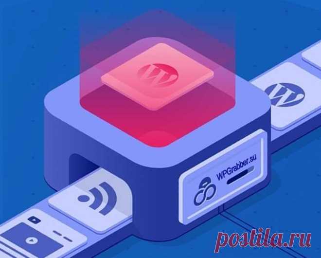 WPGrabber - плагин автопарсинга контента для WordPress

Как быстро и без усилий наполнить свой сайт?

Каждый Вебмастер мечтает о том, чтобы его сайт безупречно работал без вмешательств и стабильно приносил доход. Многие скажут, что это только фантазии, но знающие люди понимают, что это уже давно стало реальностью. К примеру, известен один проверенный и работающий способ — продажа ссылок на заполненном и раскрученном сайте.