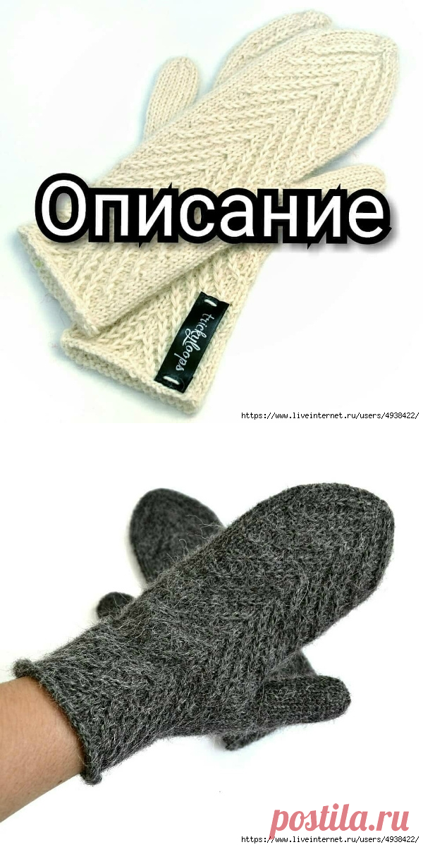 Варежки с узором.