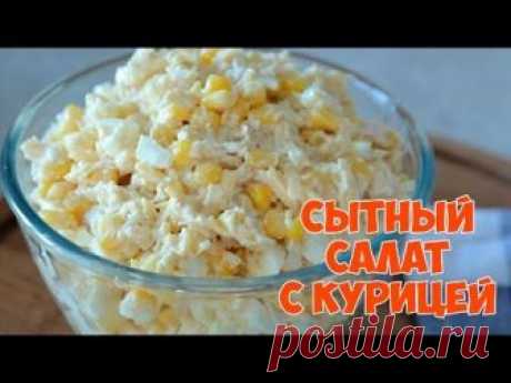 Рецепт: Сытный салат с курицей на RussianFood.com
