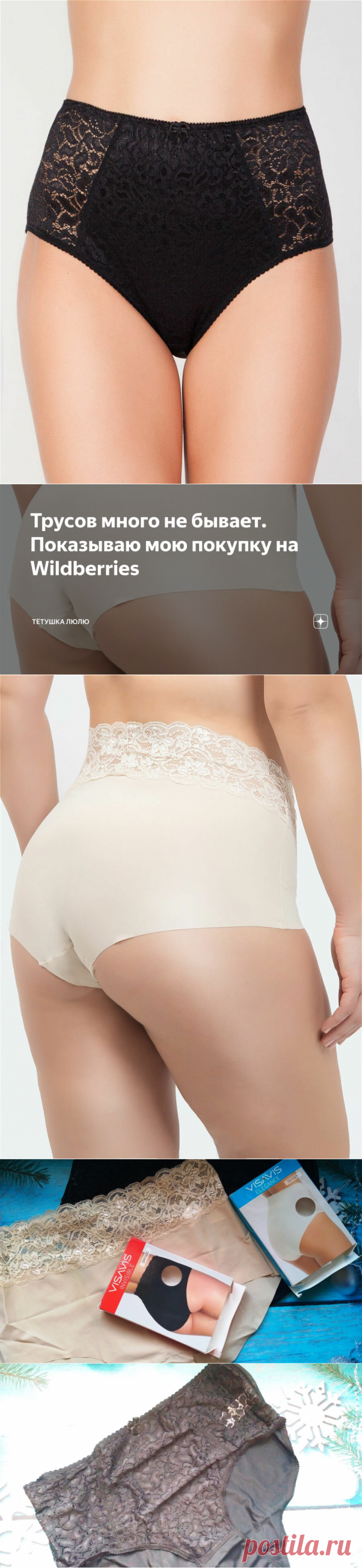 Трусов много не бывает. Показываю мою покупку на Wildberries | Тётушка Люлю | Яндекс Дзен