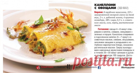 Канеллони с овощами